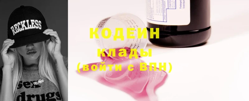 Кодеин Purple Drank  Бирюсинск 